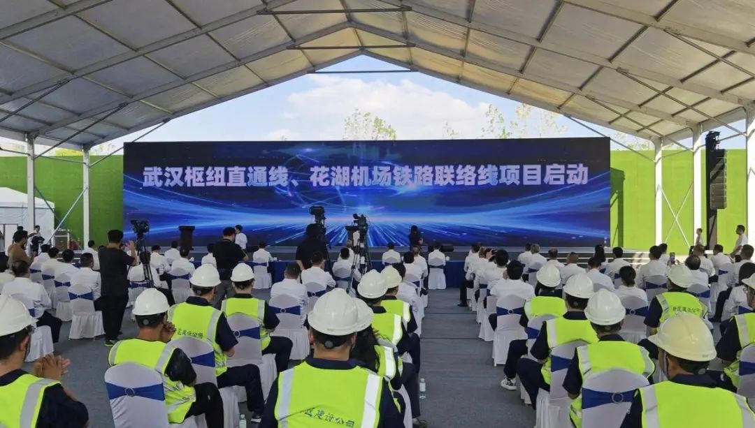 武汉枢纽直通线、花湖机场铁路联络线项目启动